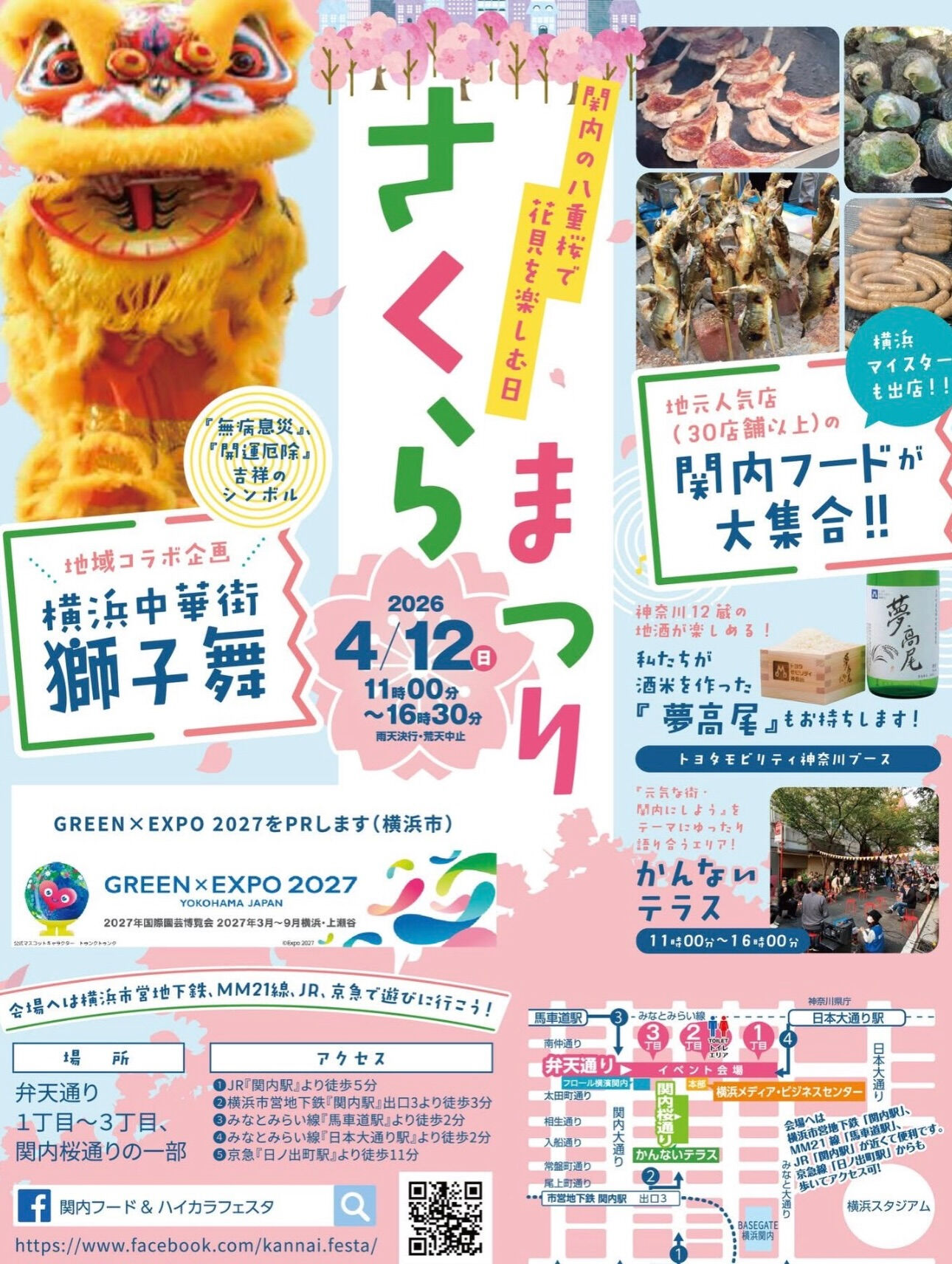 関内桜通りの八重桜がとても綺麗💕