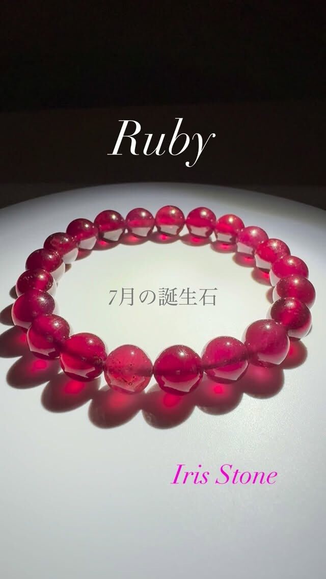 ルビー