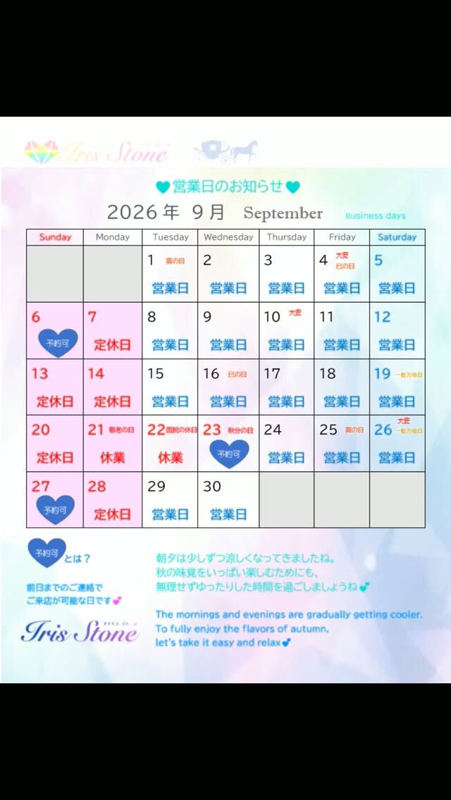 9月の営業日のお知らせです✨